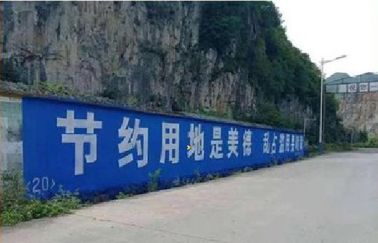 蒙城墙体广告制作中那些醒目的标语。