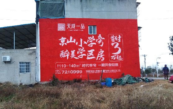 蒙城墙体彩绘宣传效果如何？