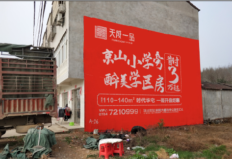 蒙城户外墙体广告的独特宣传魅力